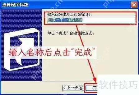 如何在桌面上创建文件或文件夹的快捷方式