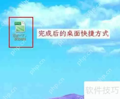 如何在桌面上创建文件或文件夹的快捷方式