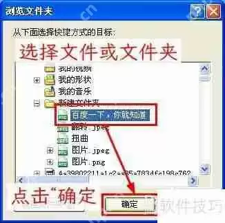 如何在桌面上创建文件或文件夹的快捷方式