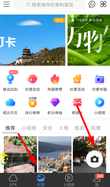 墨迹天气APP怎么上传实景？上传实景的操作步骤分享