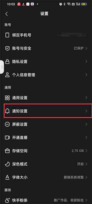 快手极速版重要短信怎么关闭
