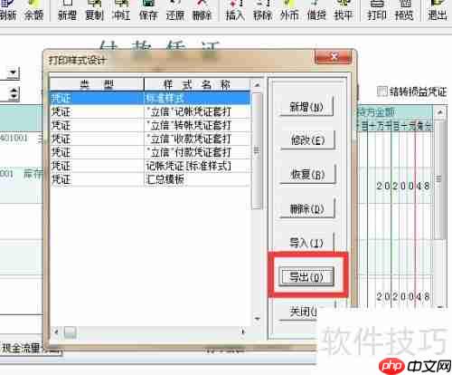 速达软件模板导入方法