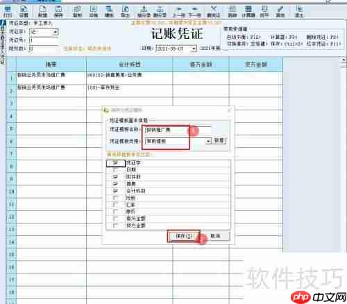 财务王制作凭证模板的方法