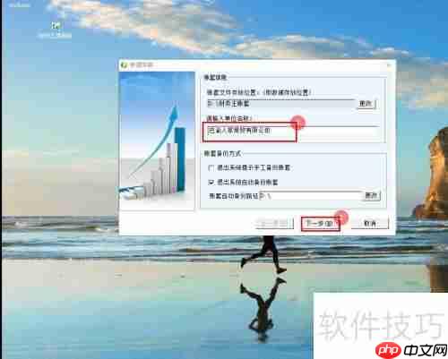 财务王：新建账套的详细步骤指南