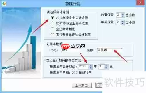 财务王简易版:如何新建账套