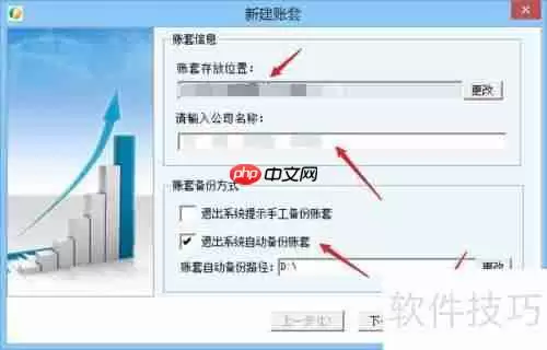 财务王简易版:如何新建账套