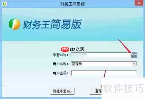 财务王简易版:如何新建账套