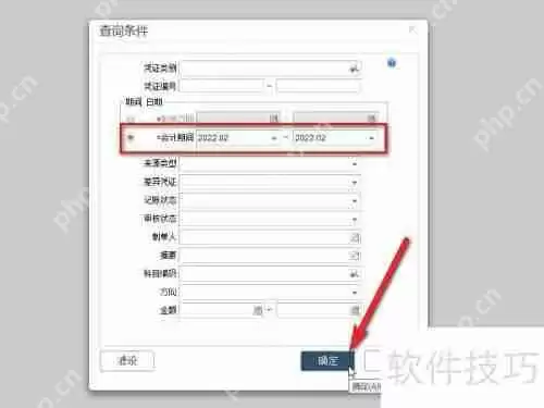 畅捷通T+财务软件记账取消方法