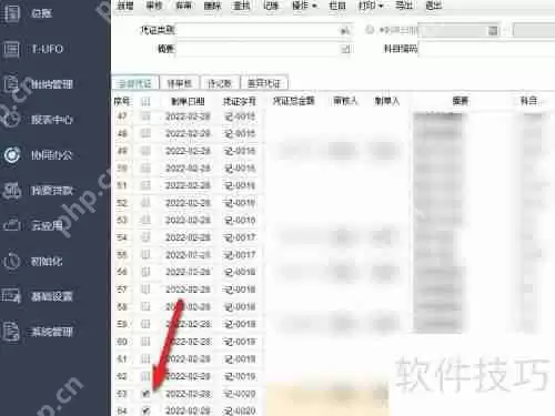畅捷通T+财务软件记账取消方法