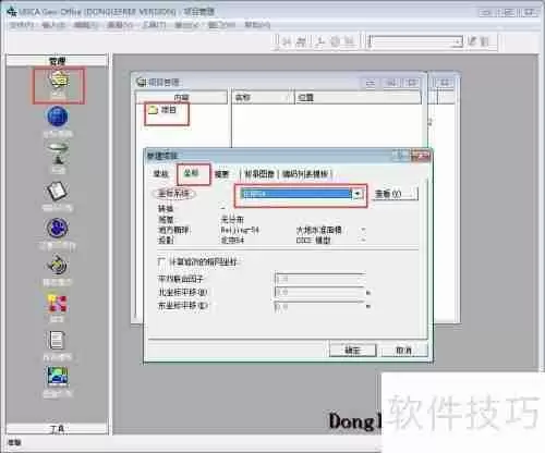 坐标转换三参数四参数七参数计算方法