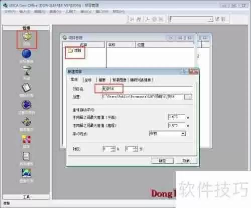 坐标转换三参数四参数七参数计算方法