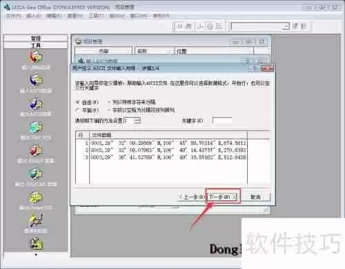 坐标转换三参数四参数七参数计算方法