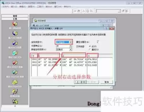坐标转换三参数四参数七参数计算方法