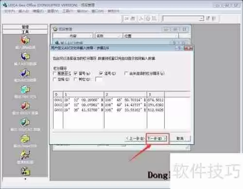 坐标转换三参数四参数七参数计算方法