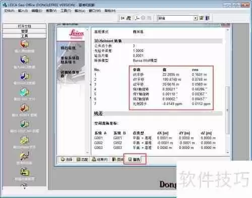 坐标转换三参数四参数七参数计算方法
