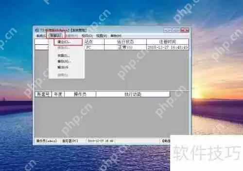 用友财务软件新建账套教程