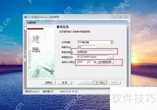 用友财务软件新建账套教程