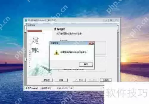 用友财务软件新建账套教程