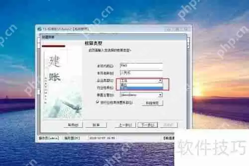 用友财务软件新建账套教程