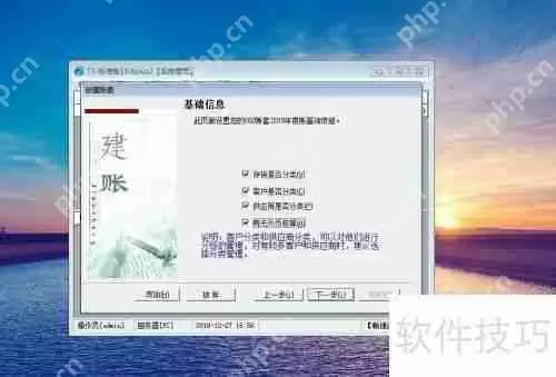 用友财务软件新建账套教程