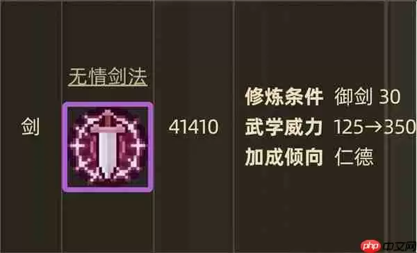 大侠立志传无情剑法与炎霜剑法获取方法