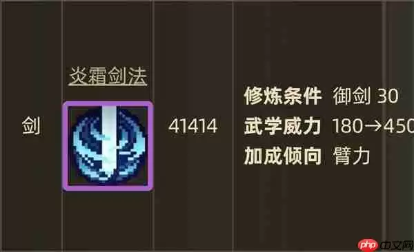 大侠立志传无情剑法与炎霜剑法获取方法