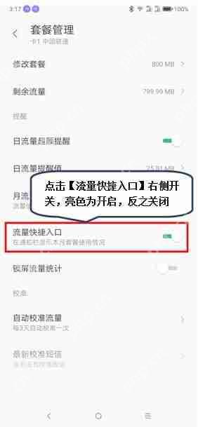 联想z5 pro中怎么显示实时流量？显示实时流量的方法介绍