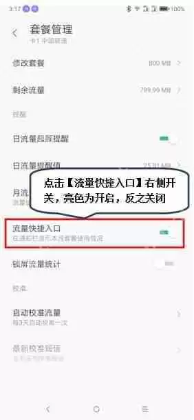 联想z5 pro中怎么显示实时流量?显示实时流量的方法介绍
