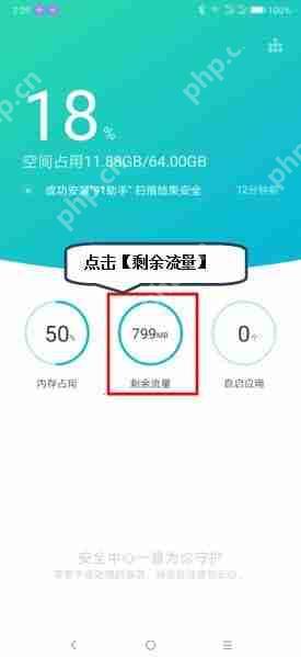 联想z5 pro中怎么显示实时流量？显示实时流量的方法介绍