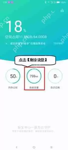 联想z5 pro中怎么显示实时流量?显示实时流量的方法介绍