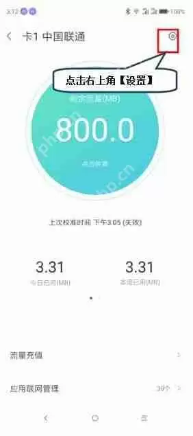 联想z5 pro中怎么显示实时流量?显示实时流量的方法介绍
