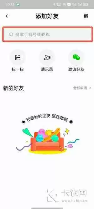 啫喱app空间怎么邀请人进入房间