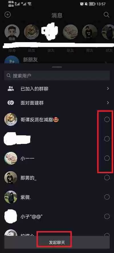 抖音怎么创建群聊