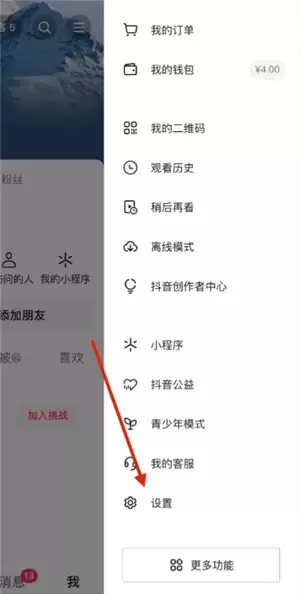 抖音商城买东西会被看到吗 抖音商城买东西怎么不让好友看到