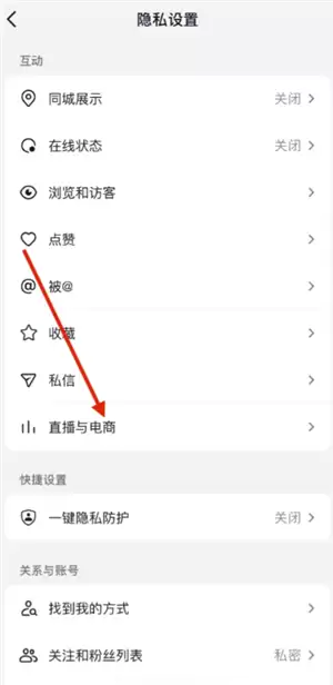抖音商城买东西会被看到吗 抖音商城买东西怎么不让好友看到