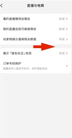 抖音商城买东西会被看到吗 抖音商城买东西怎么不让好友看到