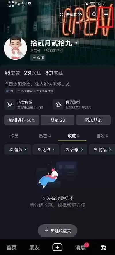 抖音界面字体怎么设置