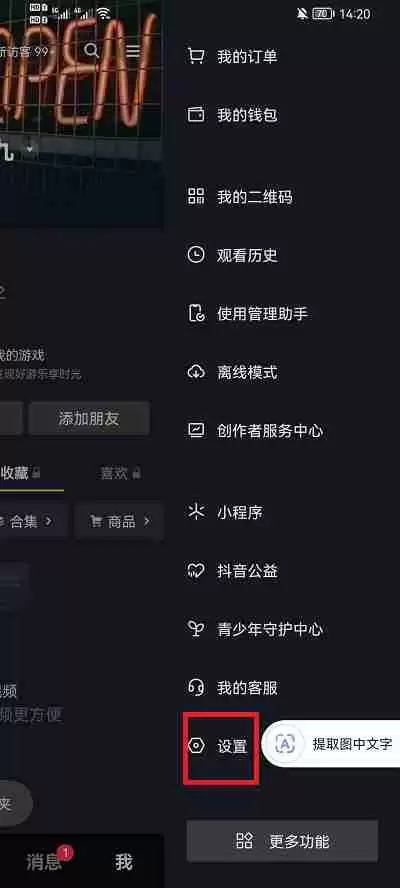 抖音界面字体怎么设置