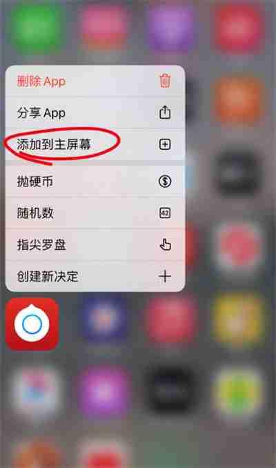 苹果手机怎么把软件库中的软件添加到主屏幕