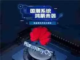 安卓系统切换到鸿蒙系统要注意什么