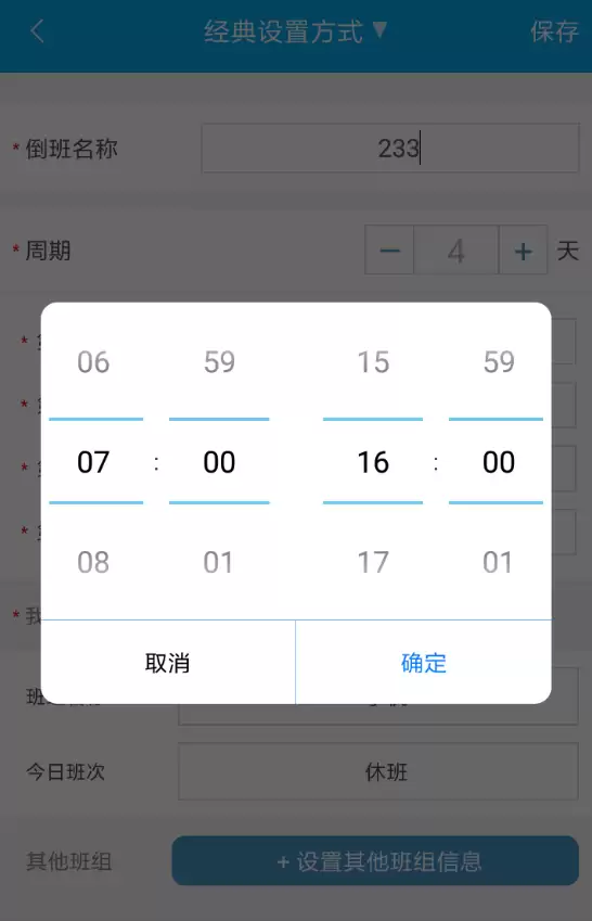 倒班助手APP怎么设置4班倒?设置4班倒的流程说明