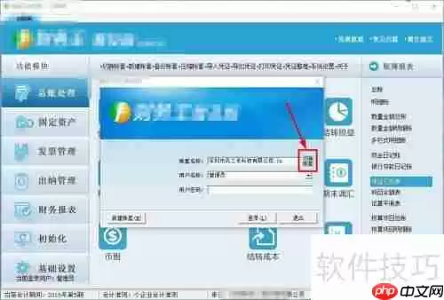 财务王如何快速切换账套