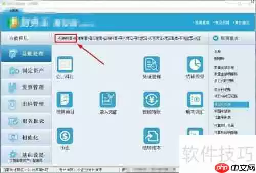 财务王如何快速切换账套