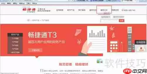 用友畅捷通T3最新补丁安装教程