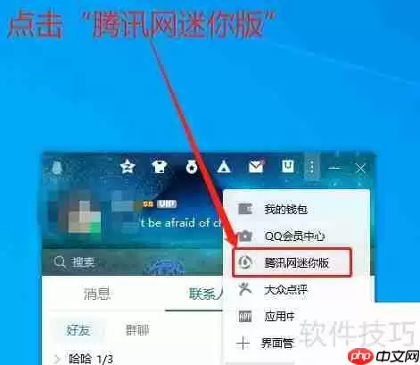教你如何快速打开腾讯网迷你版