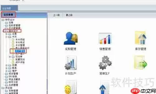 用友畅捷通T6:固定资产增加操作流程指南