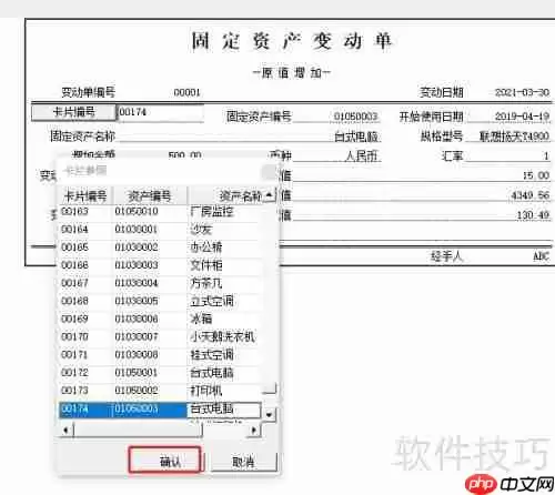 用友畅捷通T6:固定资产增加操作流程指南