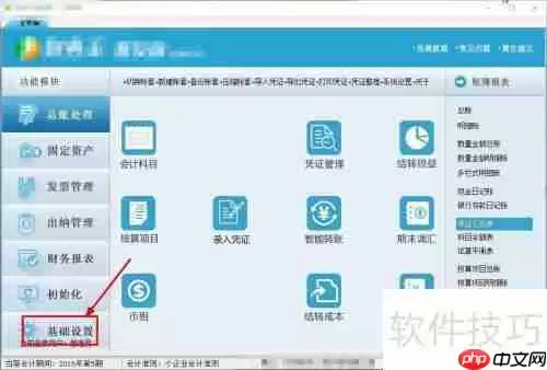 财务王:如何设置制单人信息