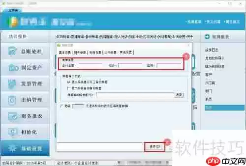 财务王:如何设置制单人信息