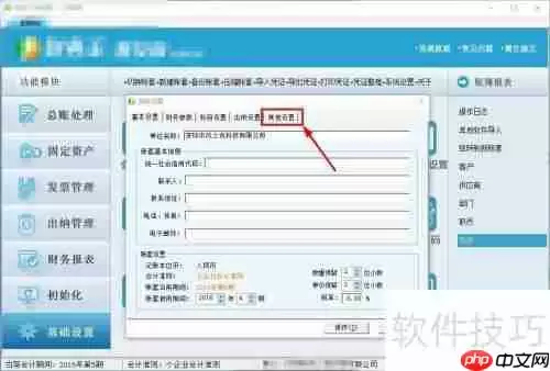 财务王:如何设置制单人信息